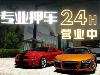合肥汽车抵押贷款不押车