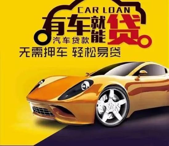 合肥车辆抵押贷款去哪做啊
